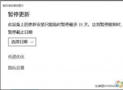 Win10 1903延迟更新选项消失不见找回方法