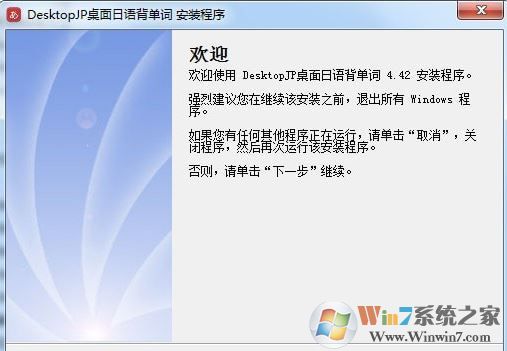 桌面日语背单词 Desktopjap v4.43(日语学习软件)