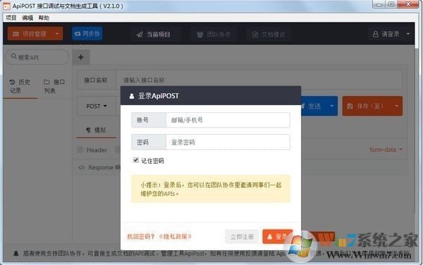 【ApiPost测试工具】ApiPost接口调试于文本生成工具v2.4.6破解版