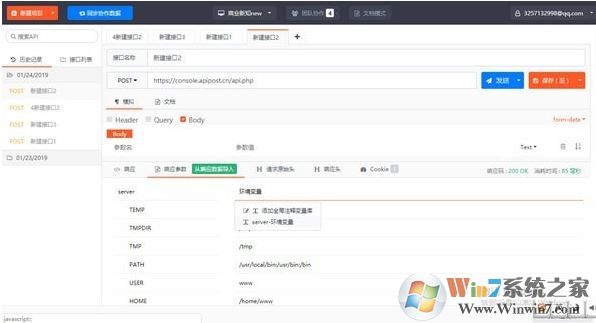 【ApiPost测试工具】ApiPost接口调试于