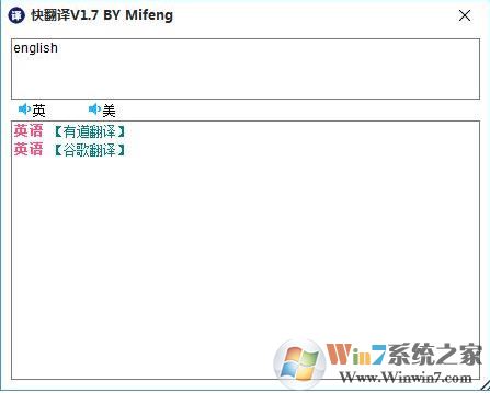 快翻译下载_快翻译(中英文翻译工具)v1.7绿色版