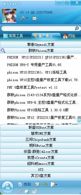 u盘量产修复工具合集下载（含200多款U盘量产工具/修复工具）