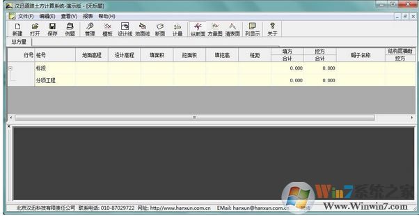 道路土方计算系统破解版_汉迅道路土方计算系统v6.20绿色版