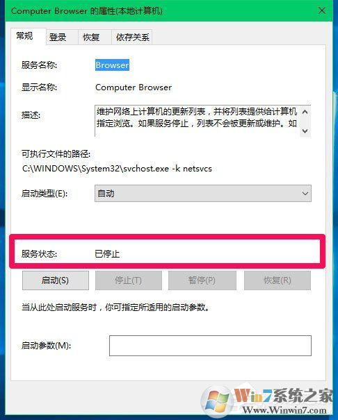 Win10 Computer Browser服务启动后又停止怎么解决？