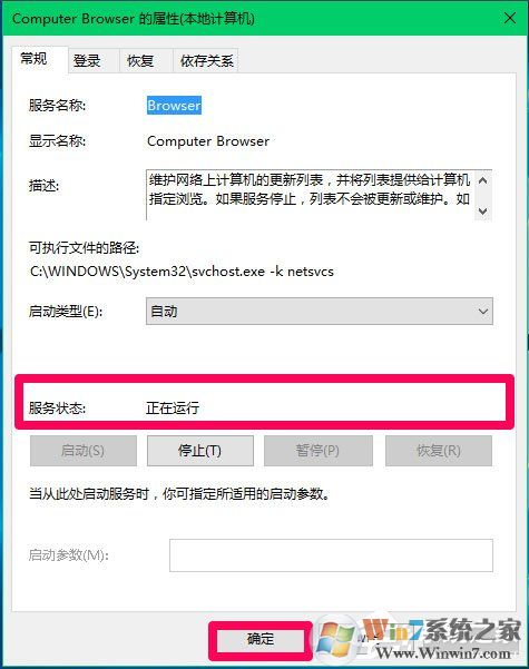 Win10 Computer Browser服务启动后又停止怎么解决？