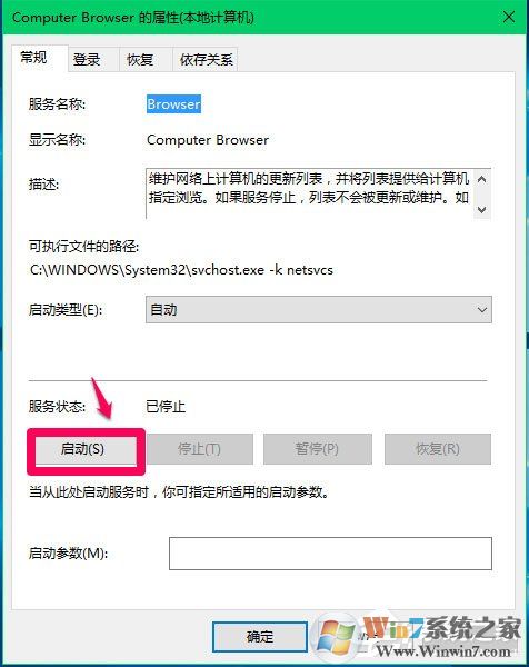 Win10 Computer Browser服务启动后又停止怎么解决？