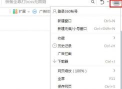 电脑右下角360浏览器图标怎么去掉？取消360浏览器右下角图标方法