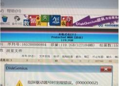 DiskGenius指派驱动器号时出现错误00000002解决方法