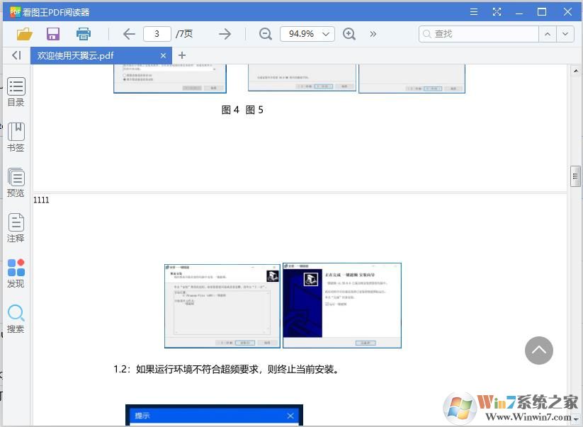 2345PDF阅读器(小巧轻快的PDF阅读器) v6.3官方免费版 