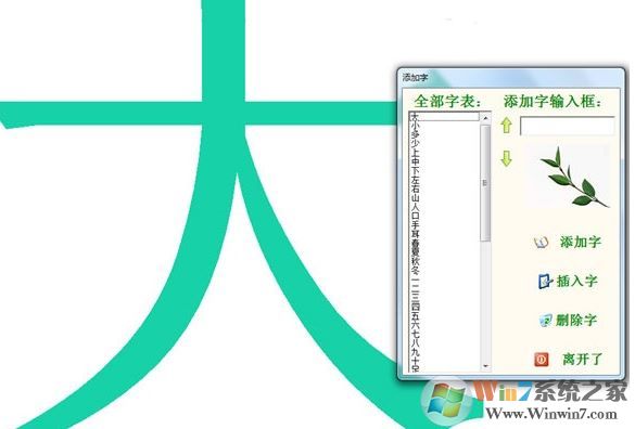幼儿识字卡片简笔画（汉字学习软件）v1.0绿色版