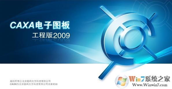 CAXA2009破解版_CAXA电子图版2009绿色版(线切割软件)