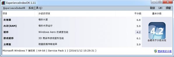 ExperienceIndexOK【性能测试工具win10】v2.01 绿色汉化版