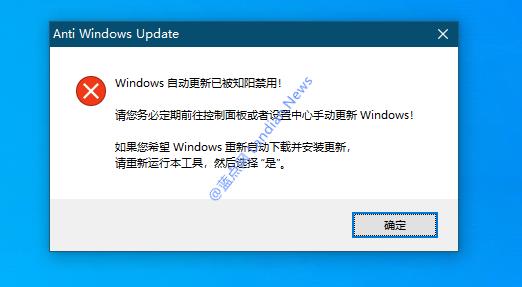 Win10禁用自动更新工具Ant-Windows Update v1.0绿色版(可用动更新)