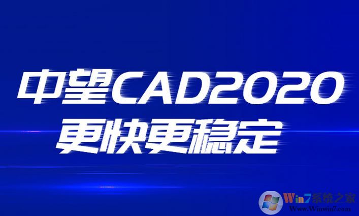 中望CAD破解版_中望CAD 2020 破解版（含破解补丁）