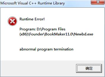 win7系统运行程序C++运行库错误该怎么办？（已解决）