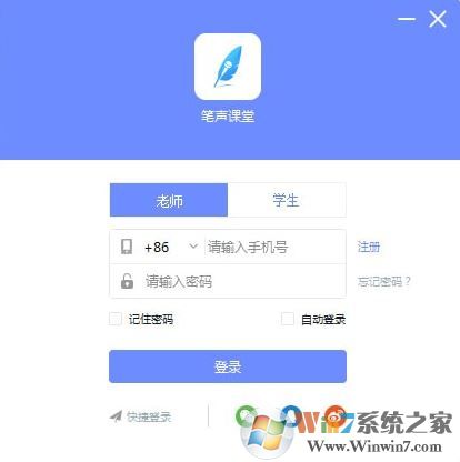 笔声课堂老师学生二合一（老师讲课软件免费）v1.34.100电脑版 