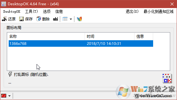 桌面图标布局备份还原工具DesktopOK 6.35中文版