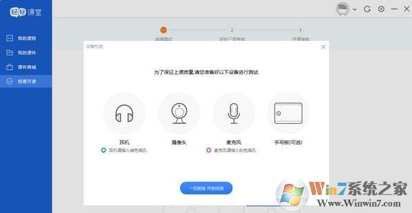 轻轻课堂老师端下载_轻轻课堂客户端（教师版）v3.1.7免费版