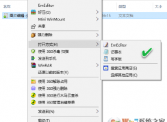 Win10打开方式中程序不见了怎么解决？找回方法