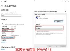 Win10 144HZ显示器为什么显示143HZ刷新率