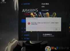 Win10玩《刺客信条：大革命》报错你的显卡不支持DirectX11的解决方法