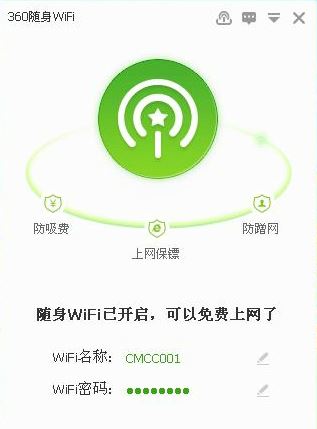 wifi助手下载_wifi免费助手(360随身wifi)v5.3绿色版