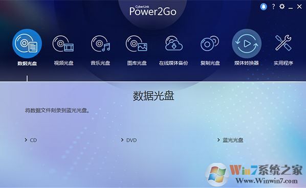 Power2Go破解版_Power2Go 12（威力酷烧12）中文破解版
