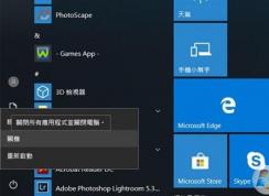 Win10关机时间变长怎么回事？微软作出回应