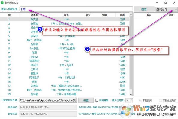 【无损音乐软件】音乐间谍下载_音乐间谍v3.4绿色免安装版