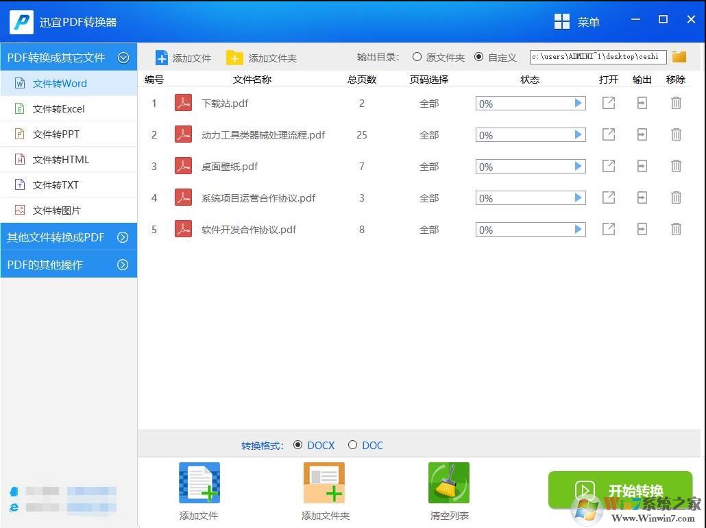 迅宜PDF转换器(全能PDF转换工具) v6.8官方绿色版