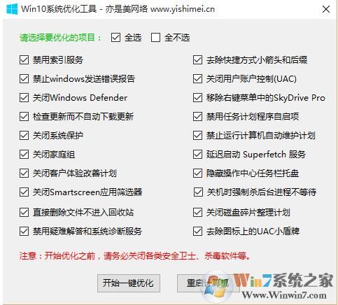 亦是美Win10系统优化工具 v1.0绿色版