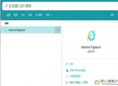 Win10开启沉浸式搜索栏,独立搜索栏的方法