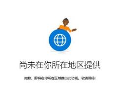 win10“你的手机”尚未在你所在地区提供怎么办？（已解决）