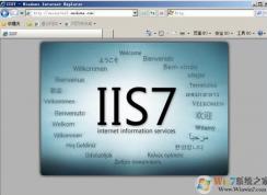 Win7系统iis服务器应用程序不可用快速解决方案