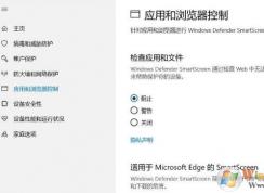 Win10应用和浏览器控制无法改成关闭的解决方法(改关闭自动变成阻止)