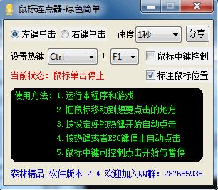 光速鼠标连点器_【鼠标连点器】光速鼠标自动点击器v6.2绿色免费版