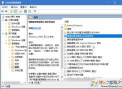 Win10组策略隐藏桌面图标(让桌面图标不显示)的方法
