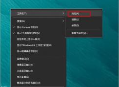 Win10任务栏放地址栏快速打开网页的方法