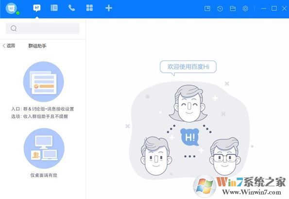 百度hi下载_百度Hi v6.3.6.6官方最新PC版