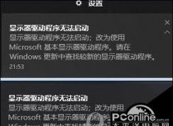 Win10系统提示显示器驱动程序无法启动解决方法