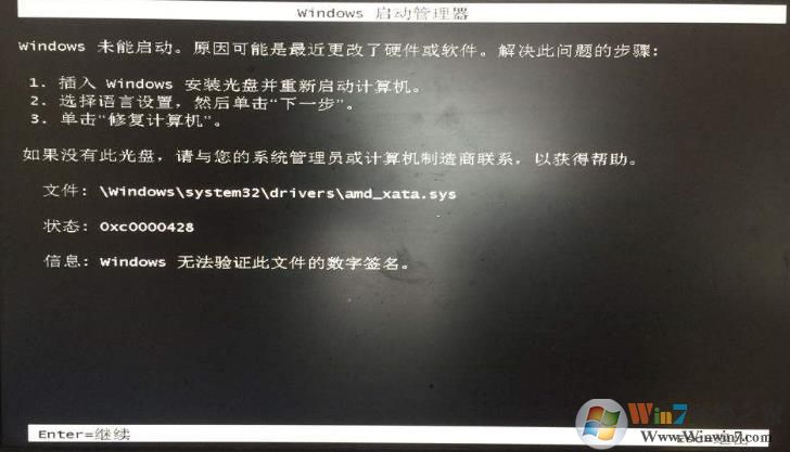 Win10开不了机无法验证此文件的数字签名的修复方法 