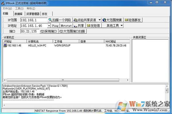 IPBook（超级网络邻居）v0.49 正式注册破解版