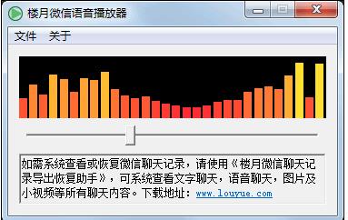 Amr文件播放器|楼月微信语音播放器 v1.0中文绿色版   