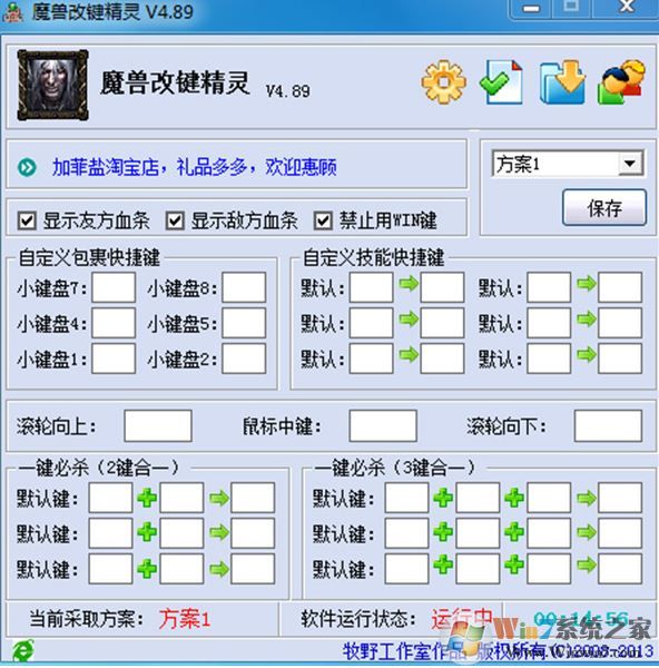 魔兽改键精灵下载|魔兽改键精灵(快手工具) V4.89 中文绿色版