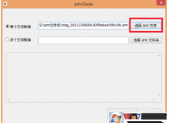 amr文件用什么打开？最简单有效的方法