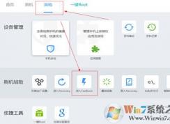 手机刷机失败无法开机如何使用刷机精灵强制刷机救砖？