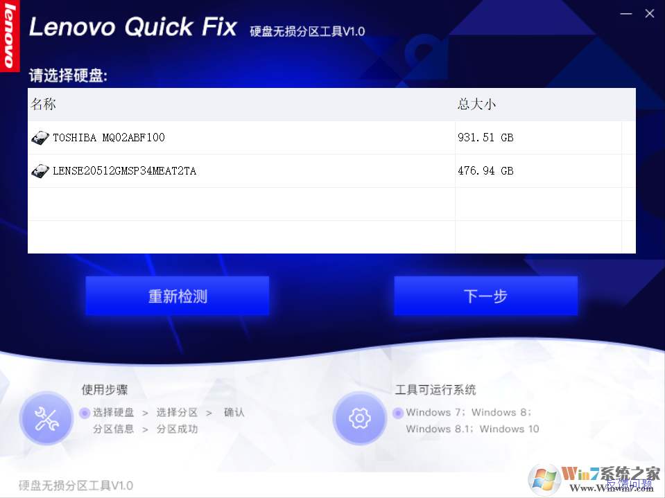 联想硬盘无损分区工具 v1.0正式版