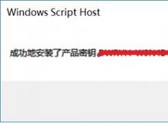 Win10系统如何导入产品密钥？Win10安装产品密钥方法