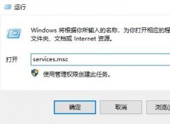 win10系统系统诊断主机服务可以禁止吗？诊断系统主机服务禁止方法