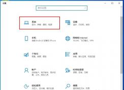 Win10通知怎么关闭？Win10禁止通知消息的设置方法